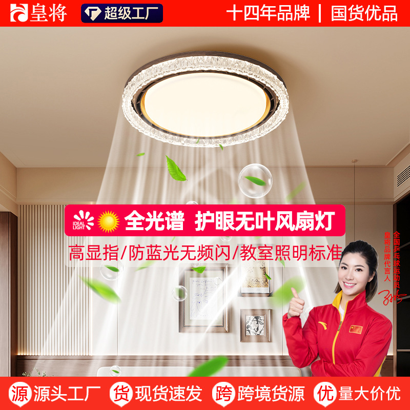Simple Household Silent Ceiling Light for Dining Room, Creative Variable Frequency Bladeless Fan Light, Household Children's Room Eye Protection Bedroom Light