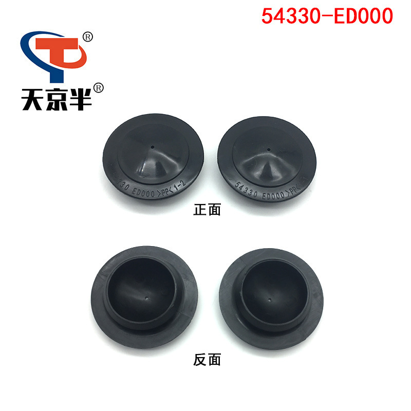 54330-ED000适用日产顶胶上盖减震器顶部橡胶装饰罩减压罩防尘罩