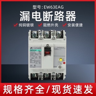 Plastic Shell Leakage-Proof Circuit Breaker Ew63Eag-3P60A63A Three-Phase Short Circuit Protection 30Ma Digital Type