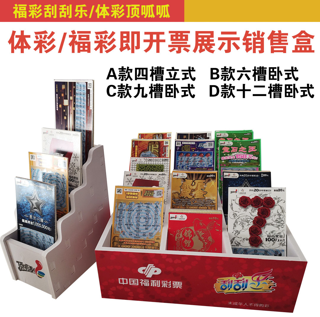 体彩顶呱刮福彩刮刮乐即开型彩票销售展示盒桌面整理架PVC包邮