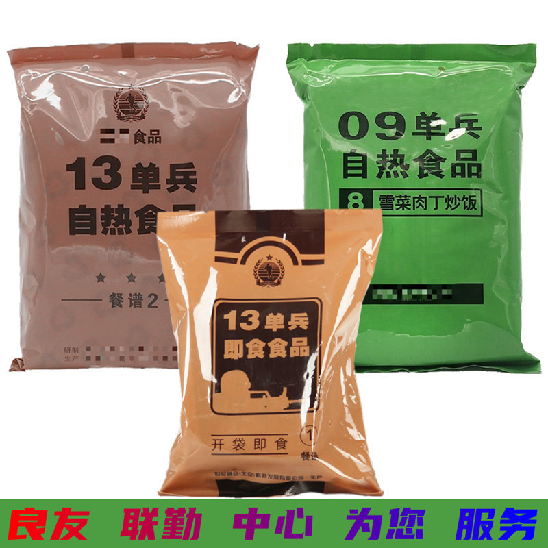 新款军口粮13单兵自热食品海军09自热军粮应急口粮13即食口粮|ru