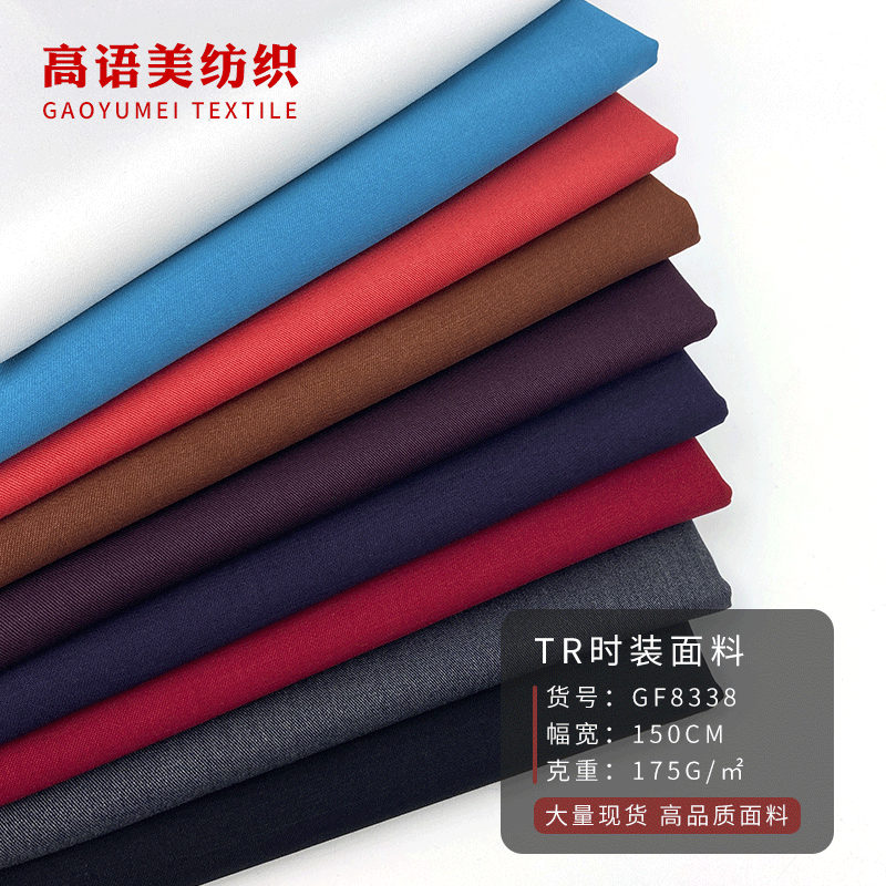 tr四面弹斜纹时装面料 TR弹力春夏西装面料 连衣裙休闲服女装面料