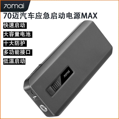 70Mai Rescue Lighting Car Battery 70Mai Emergency Jump Starter Max Car Ignition Power Bank Charger (Power supply, ignition system accessories)