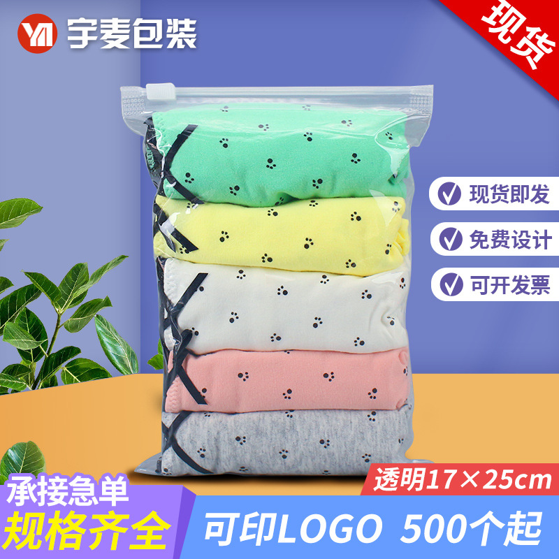 17x25 服装拉链袋透明包装袋 pe塑料自封袋收纳服装包装袋批发