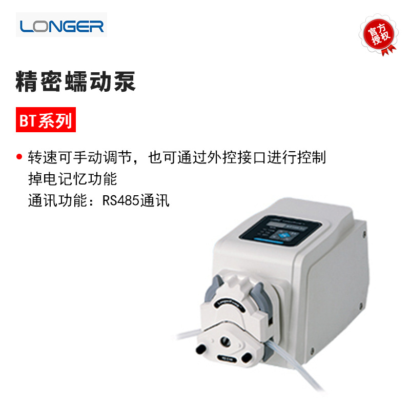 蠕动泵保定兰格BT100系列BT100-2J/BT100-1F型蠕动泵兰格蠕动泵