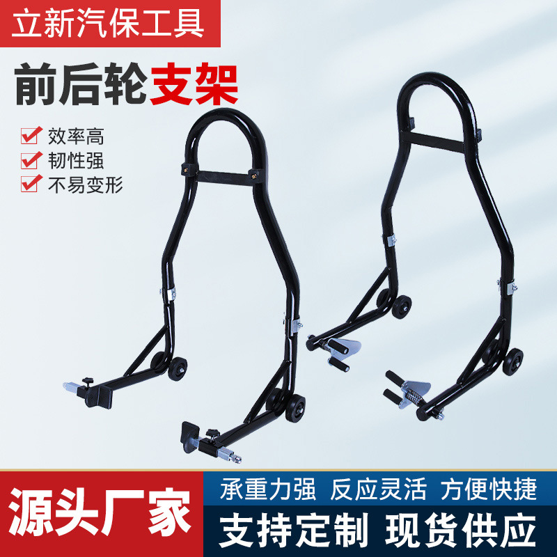 Soporte de motocicleta universal, delantero y trasero, estructura de acero resistente, modelo más vendido transfronterizo