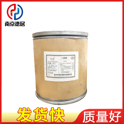 现货 食品级 L-丝氨酸 营养强化剂 丝氨酸氨基酸 质量保证