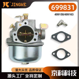 百力通放油化油器K90 K91 K141 K160 K161 K181园林机械briggs
