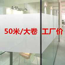 大卷50米自粘磨砂玻璃贴纸办公室透光不透明卫生间浴室门窗户贴膜