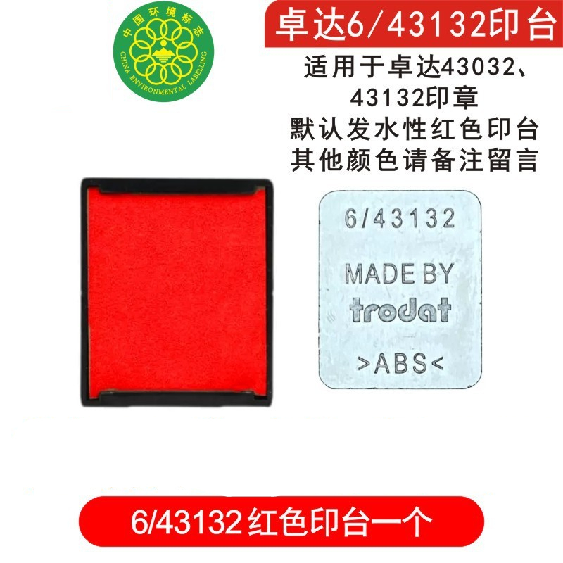 6/43132 빨간색 잉크 패드