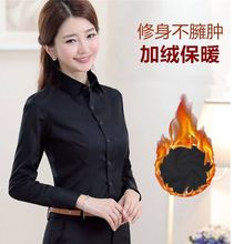 加绒保暖黑色衬衫女长袖2025秋冬职业装宽松大码加厚一体绒白衬衣