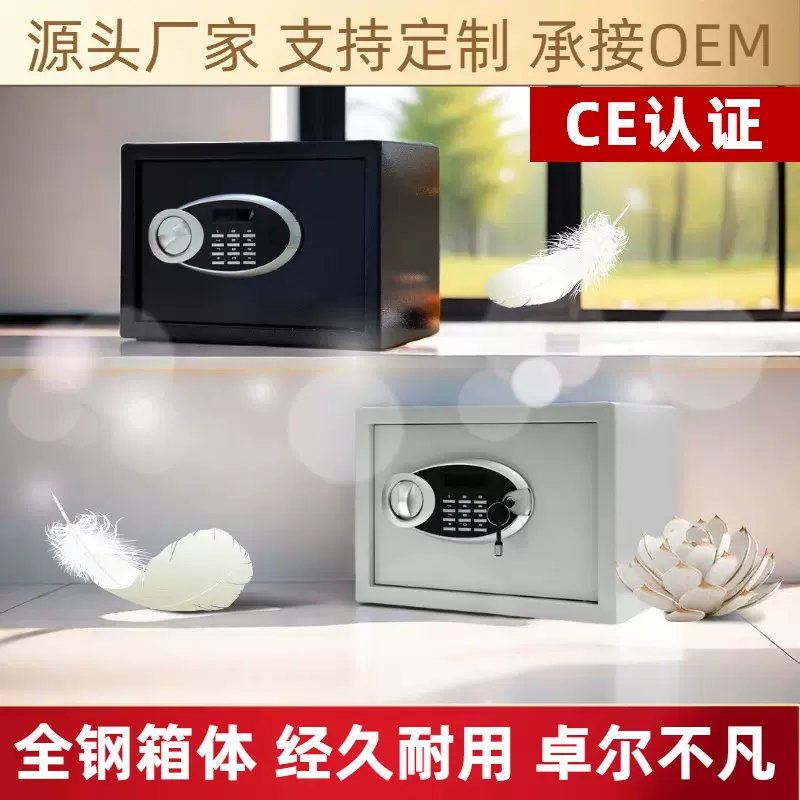 全钢防盗酒店保险箱办公室文件保管箱首饰现金密码箱密码锁保险柜
