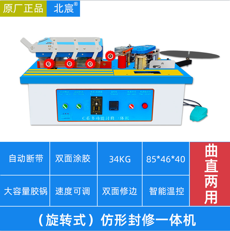 곡선 및 직선 모델: 엣지 실링 + 트리밍 일체형 기계: 곡선 및 직선 겸용