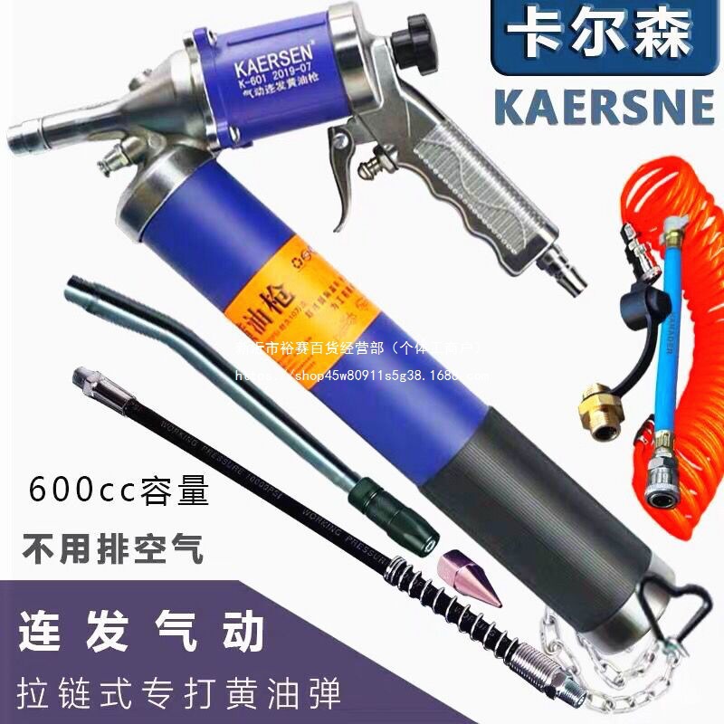 卡尔森拉链高压气动连发黄油枪挖掘机车打黄油机注油器黄油弹专用