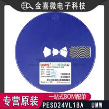 全新原装 UMW PESD24VL1BA SOD-323 24V ESD防静电二极管保护芯片