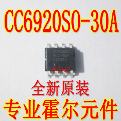原装 CC6920SO-30A SOP8 霍尔电流传感器 量程30A 隔离电压3500V