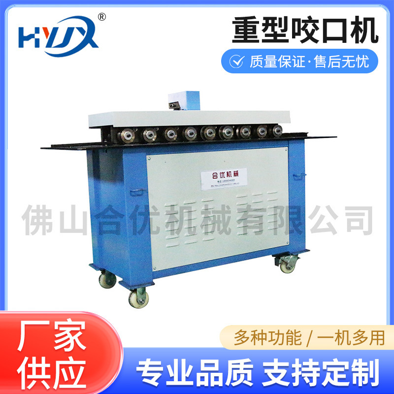 Multifunctional heavy-duty bite machine air duct production equipment forming machine Multifunctional heavy-duty elbow bite machine Multifunctional heavy-duty bite machine air duct production equipment forming machine Multifunctional heavy-duty elbow bite machine