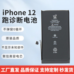 Apple 12携帯電話用バッテリー、高容量で長持ち、ポップアップウィンドウなし、メーカー卸売リチウム電池