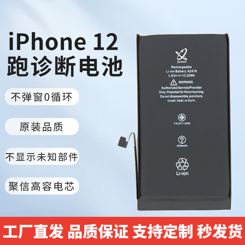 Suitable for Apple 12 Mobile Phone Battery, High-Capacity Battery Life, No Pop-Up Window Manufacturer Wholesale Lithium Battery