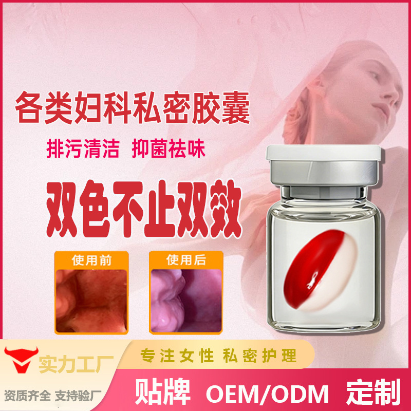 Private Dual-Color Capsules, Granule Capsules, Firming Pills, Virginity Pills, Gynecological Antibacterial Gel, Processing Private Dual-Color Capsules, Granule Capsules, Firming Pills, Virginity Pills, Gynecological Antibacterial Gel, Processing