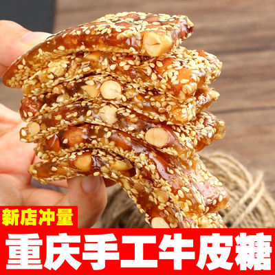 old-fashioned peanut Obstinacy Dichotomanthes Chongqing specialty manual sesame Obstinacy Orthodox school sesame candy snacks