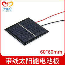 60*60带导线太阳能电池板2-3V 100mA电子元件多晶硅硅胶板diy材料