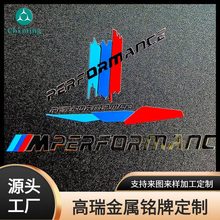 彩色金属车贴分体字镍标牌宝马改装金属贴镍标铭牌汽车标牌定 制