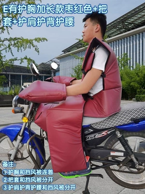 Motorcycle front windshield – Fully Surrounded to Prevent Cold - e-has-chest-protection-extended-maroon-windshield-quilt-handle-cover-shoulder-pads-back-pads-and-waist-pads