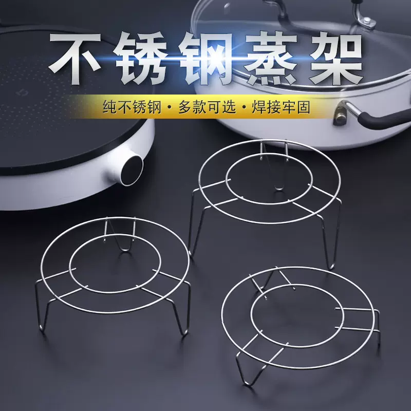 三脚不锈钢蒸架家用蒸格蒸笼高低脚蒸锅架蒸盘支架加厚隔热垫