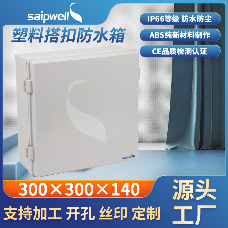 厂家供应300*300*140 ABS塑料防水盒 电缆接线盒 工程塑料穿线器