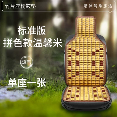 Seat Cover Ventilated Mat Car – Cool pad - color-matching-warm-rice-upgraded-and-enlarged-bamboo-slices-square-cushion-backrest