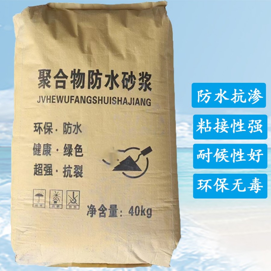 聚合物砂浆高强度保温混合内外墙抗裂砂浆聚合物防水砂浆源头厂家