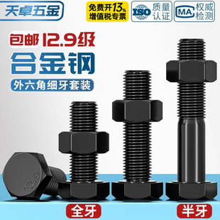 12.9�������������ݽz���z��ĸ��ᔼ���������˨���bM8M10M12-M36