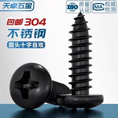 国标黑色304不锈钢十字圆头自攻螺丝钉盘头镀黑锌发黑MM2M3M4M5M6