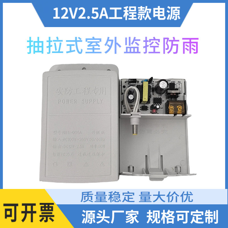 Wall-Mounted 12V2.5A Monitoring Waterproof Power Supply Outdoor 12V2A Adapter Security Monitoring Camera Switch Power Supply