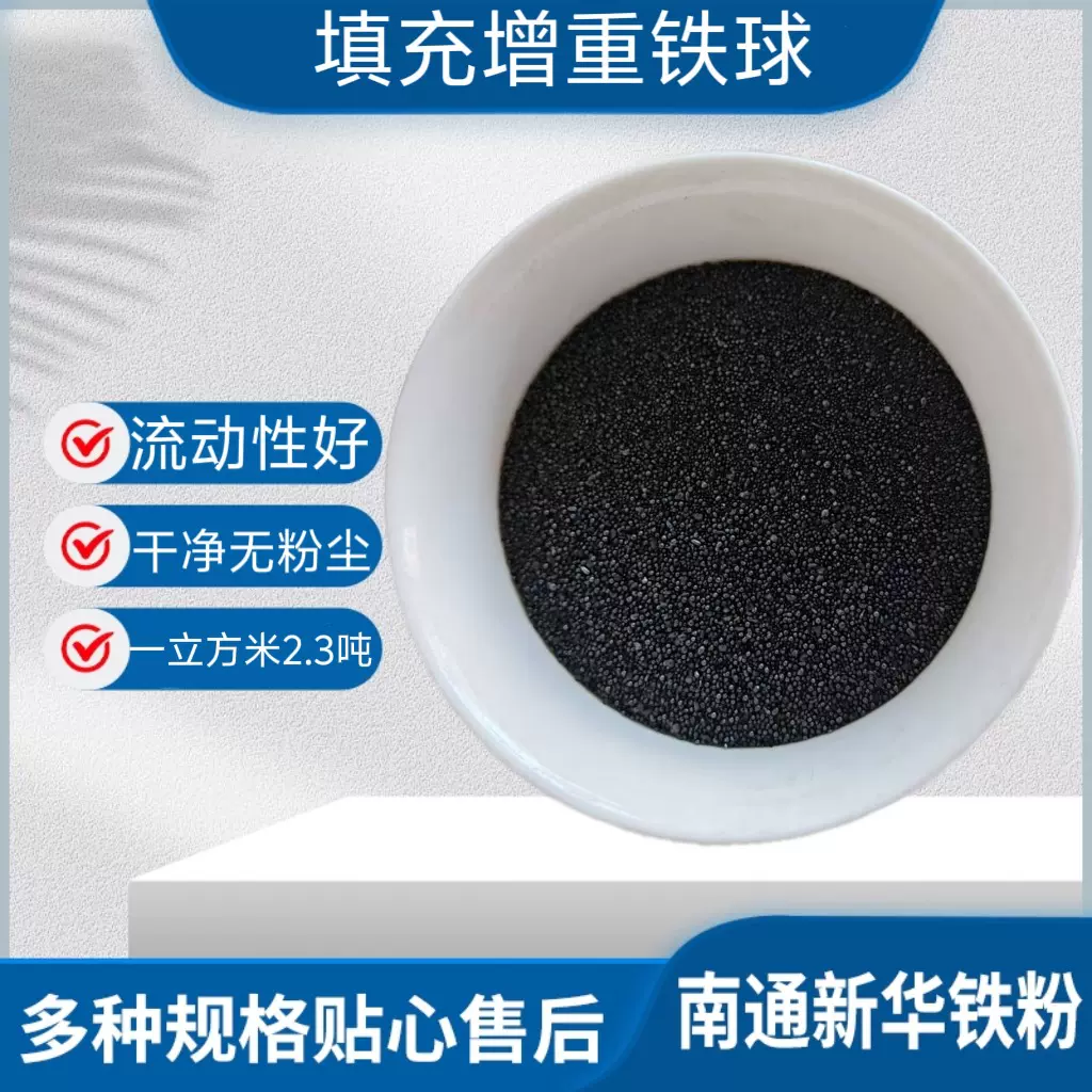 厂家直销 铁球 铁砂 铁珠 填充增重 无粉尘 流动性好 堆积比重2.3