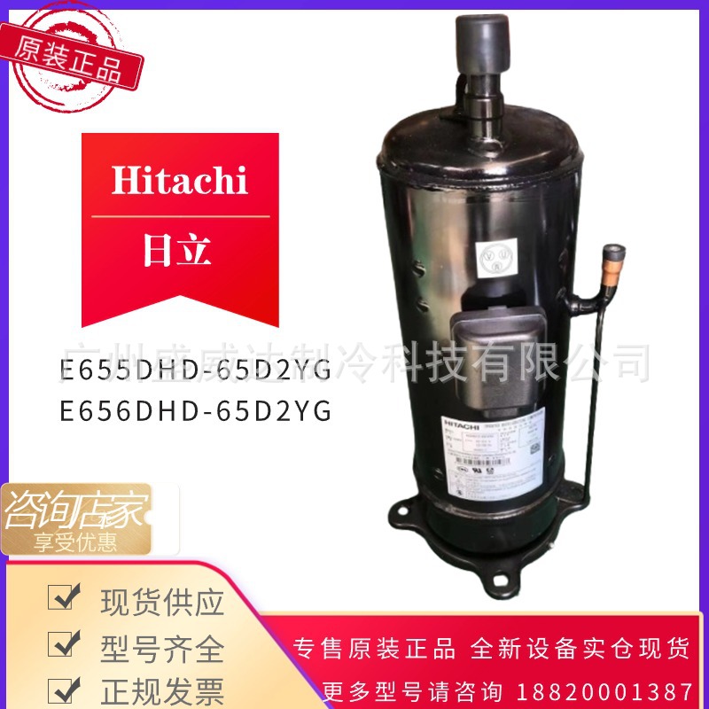 原装日立E655DHD-65D2YG E656DHD-65D2YG变频压缩机R410A