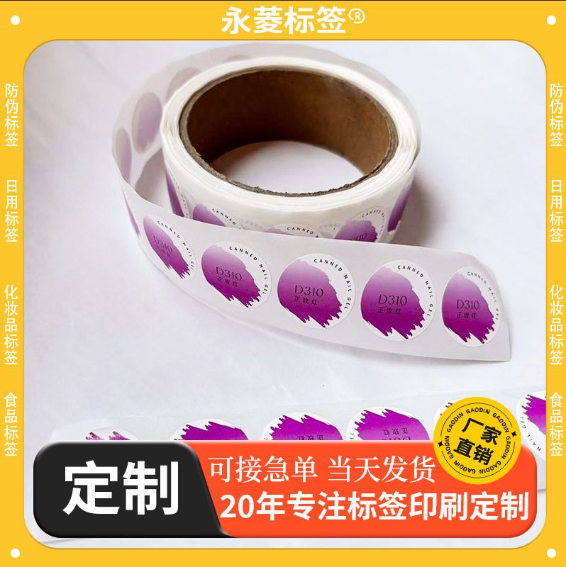 Customized Color Label Stickers for Nail Polish Gel, Self-Adhesive, with Logo Printing, Made of Coated Paper, Waterproof, Available in Small Batches Customized Color Label Stickers for Nail Polish Gel, Self-Adhesive, with Logo Printing, Made of Coated Paper, Waterproof, Available in Small Batches