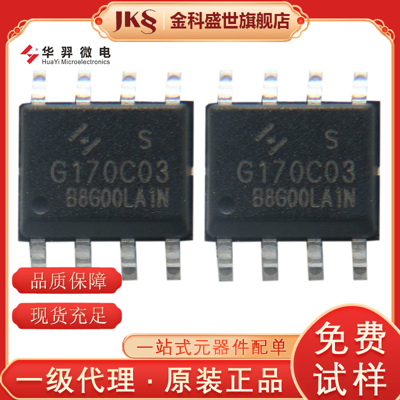 HYG170C03LA1S原装场效应管30V9A SOP-8N+P双沟道HY华羿微电MOS管