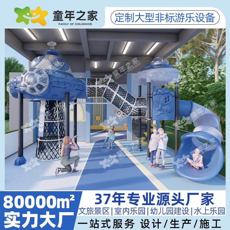 Source Manufacturer of Real Estate Development Projects, Mezzanine Children's Playground, Non-Powered Amusement Equipment, Fitness Equipment