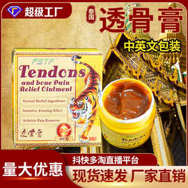 泰国老虎膏中英文跨境批发腰间盘膝盖疼痛膏抖音电商直播透骨药膏