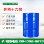日本无色异构无味十六烷