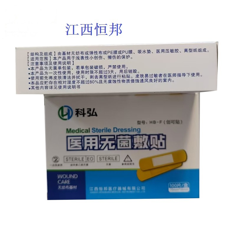 Jiangxi Hengbang 의료 응용 HB-F 반창고 통기성 부직포 반창고 100 조각