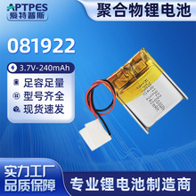 081922聚合物锂电池240mAh3.7V加湿器洁面美容仪可充电电源