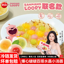 【顺丰】思念爆心啵啵水晶小汤圆茉莉青提奶香草莓杨枝甘露汤圆