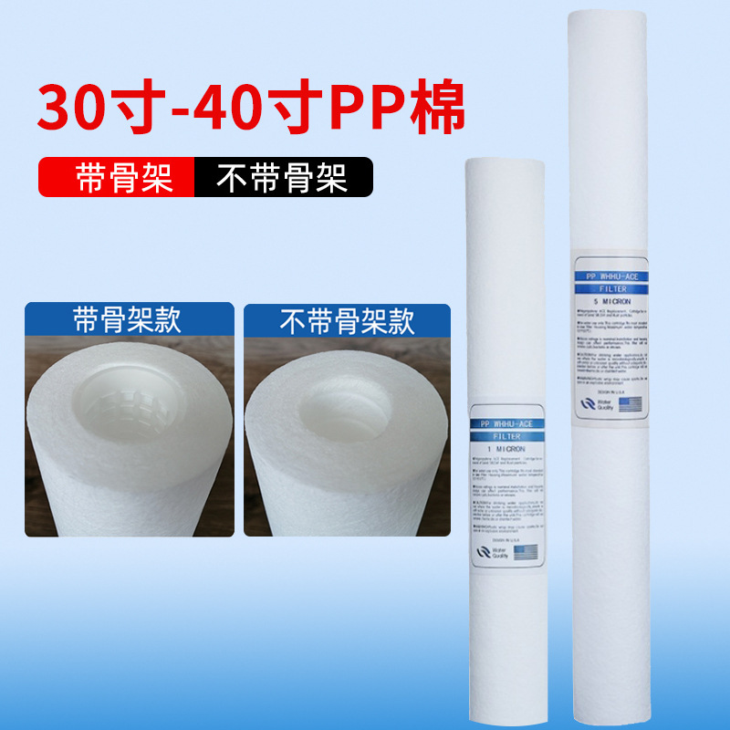 pp棉滤芯30寸40寸5微米带骨架精密过滤器保安滤芯大流量前置|ru