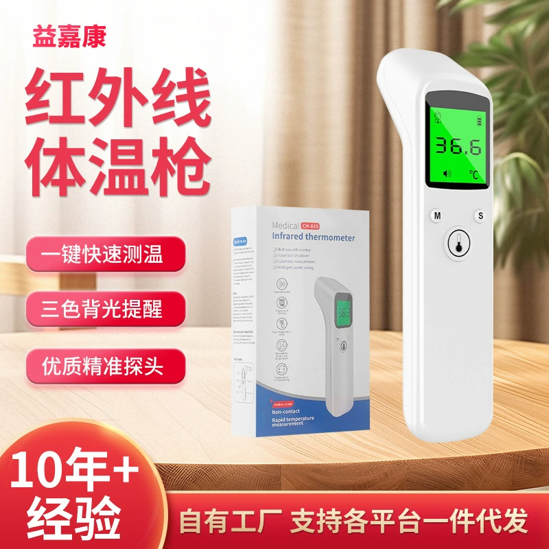 Новая модель трансграничного термометра, термометр для лба, медицинский портативный термометр для лба, бытовой термометр-пистолет, термометр-пистолет для измерения температуры, умный термометр.