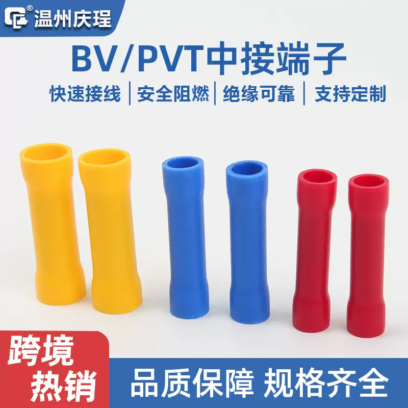 跨境货源全绝缘BV中接管 PVT冷压中间接线端子BNYF直通型压线端子