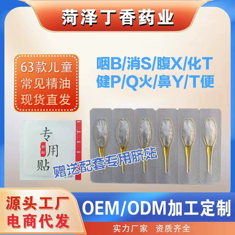 Детские травяные капли Детский пластырь с эфирным маслом для здоровья Детский пластырь для пупка Детские травяные капли с эфирным маслом