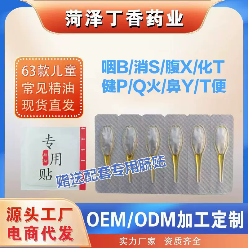 小儿草本滴剂小儿贴精油保健贴儿童宝宝肚脐贴小儿精油草本滴剂